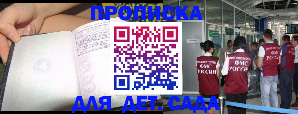временная регистрация недорого в Жуковке