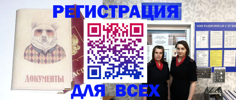 регистрация в Жуковке