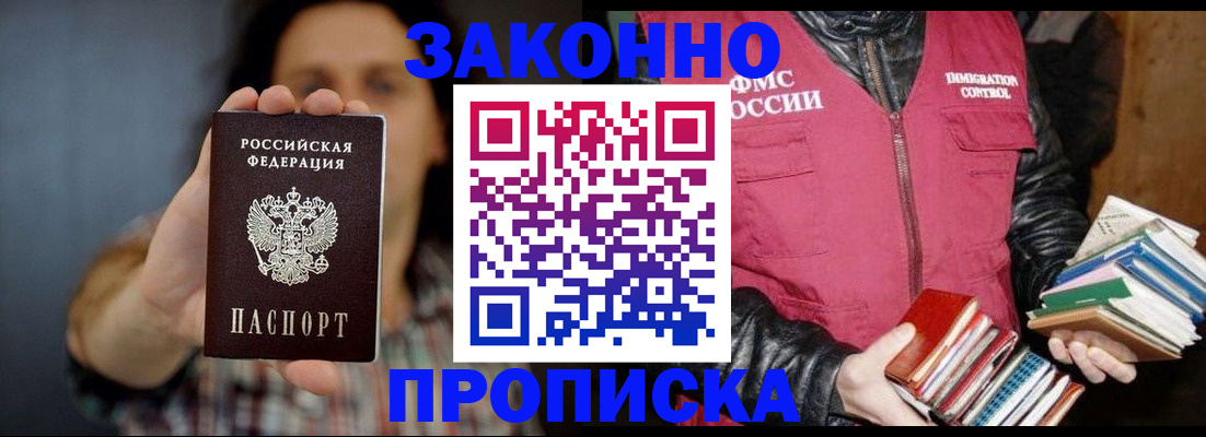миграционный учет в Жуковке