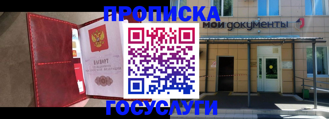 прописка от собственника в Жуковке