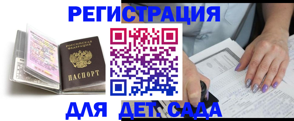 прописка паспорт в Жуковке