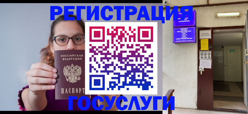временная регистрация законно в Жуковке